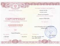 Ruština B2 – Petrohradská univerzita – certifikát